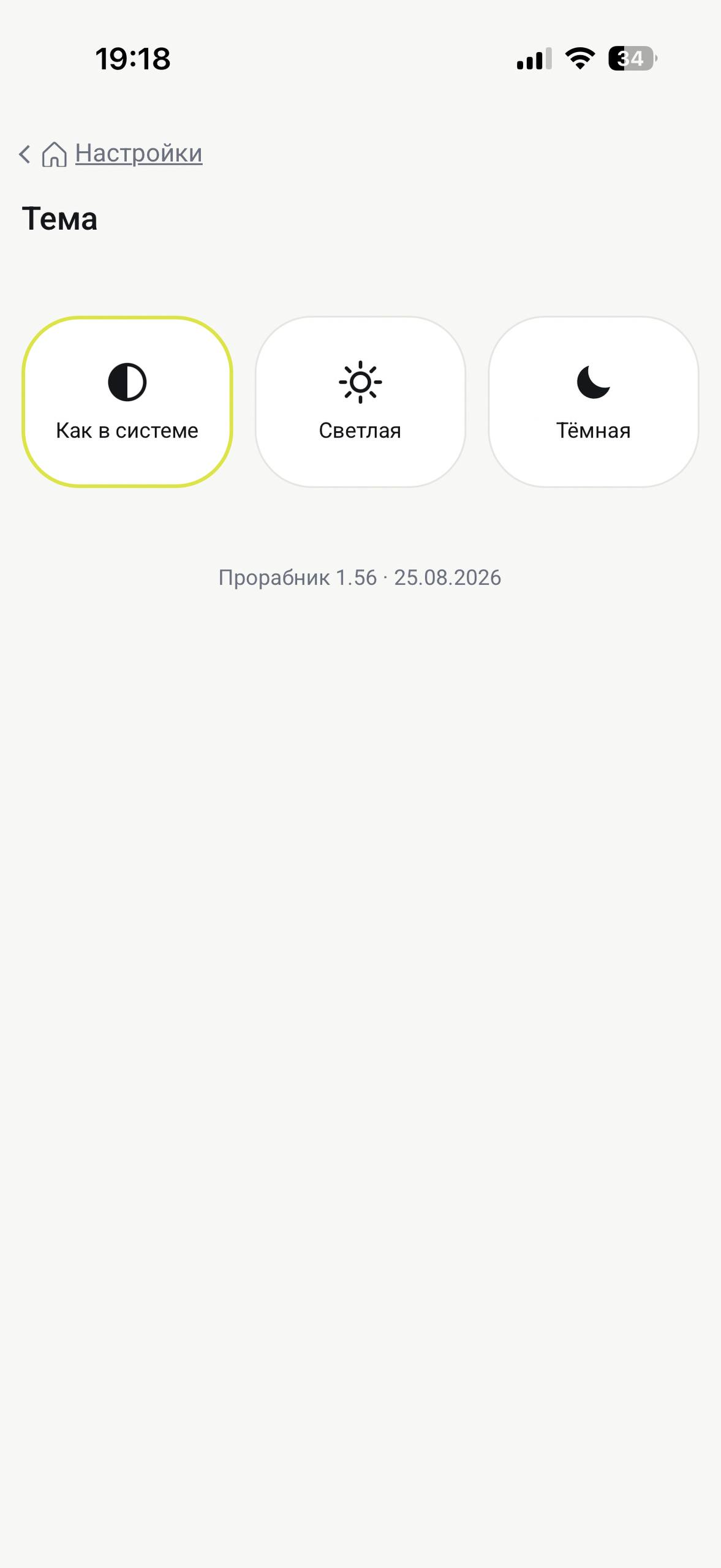 Настройки: выбор темы оформления